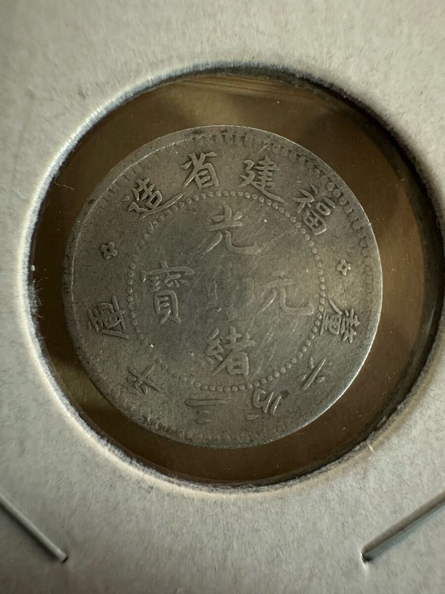 中国古銭 銀貨 福建省光緒元寶 アンティーク 本物保証 その他も 中国古銭 銀貨 福建省光緒元寶 アンティーク 本物保証 その他も