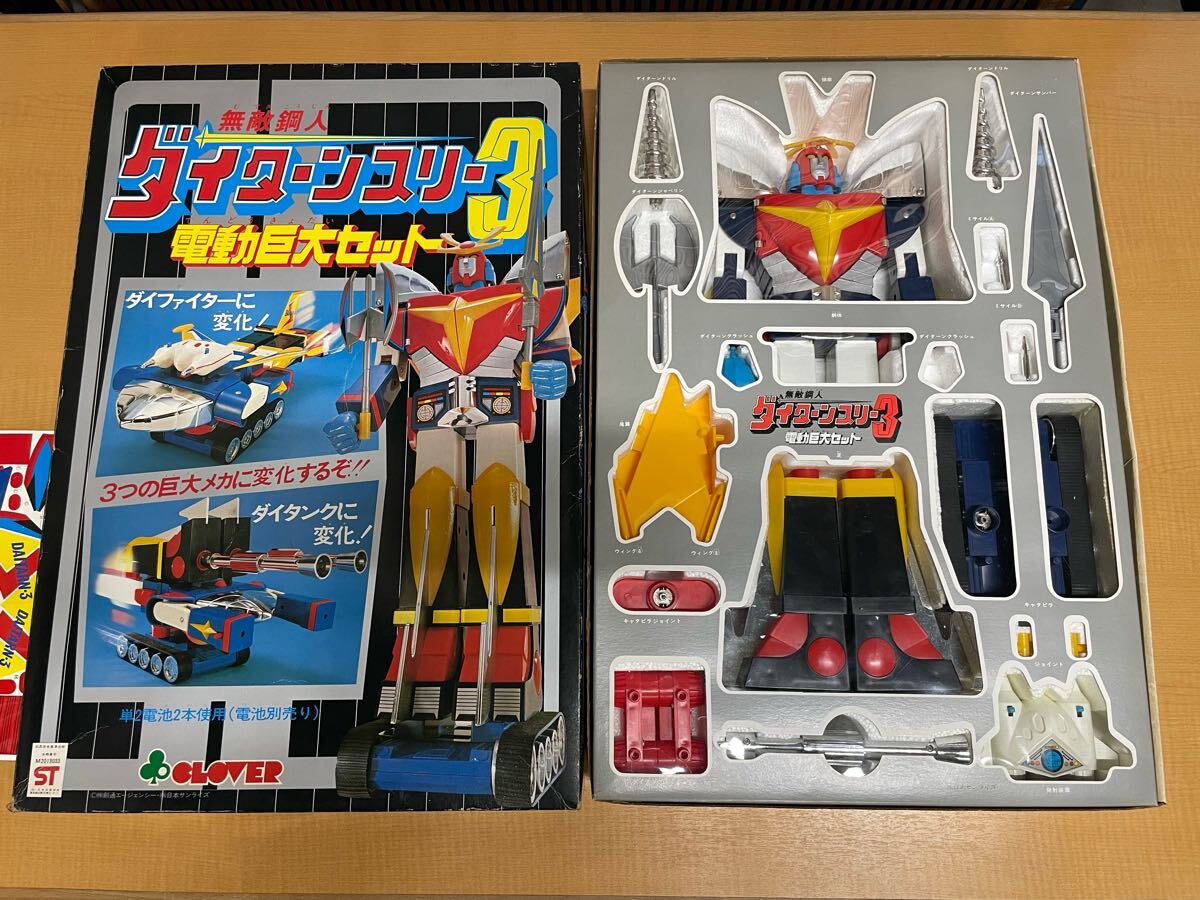 ダイターン3 電動巨大セット 無敵鋼人 当時物 クローバー ダイターン3 電動巨大セット 無敵鋼人 当時物 クローバー