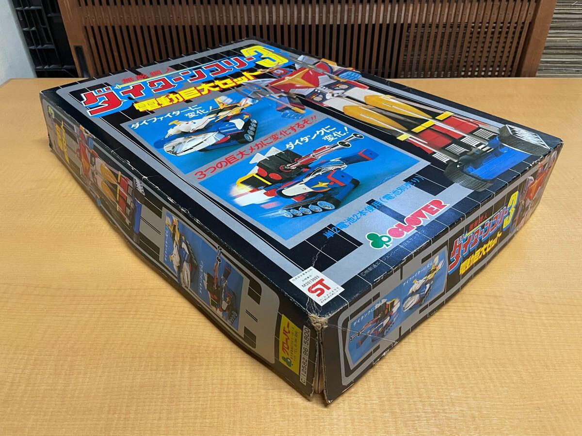 ダイターン3 電動巨大セット 無敵鋼人 当時物 クローバー ダイターン3 電動巨大セット 無敵鋼人 当時物 クローバー