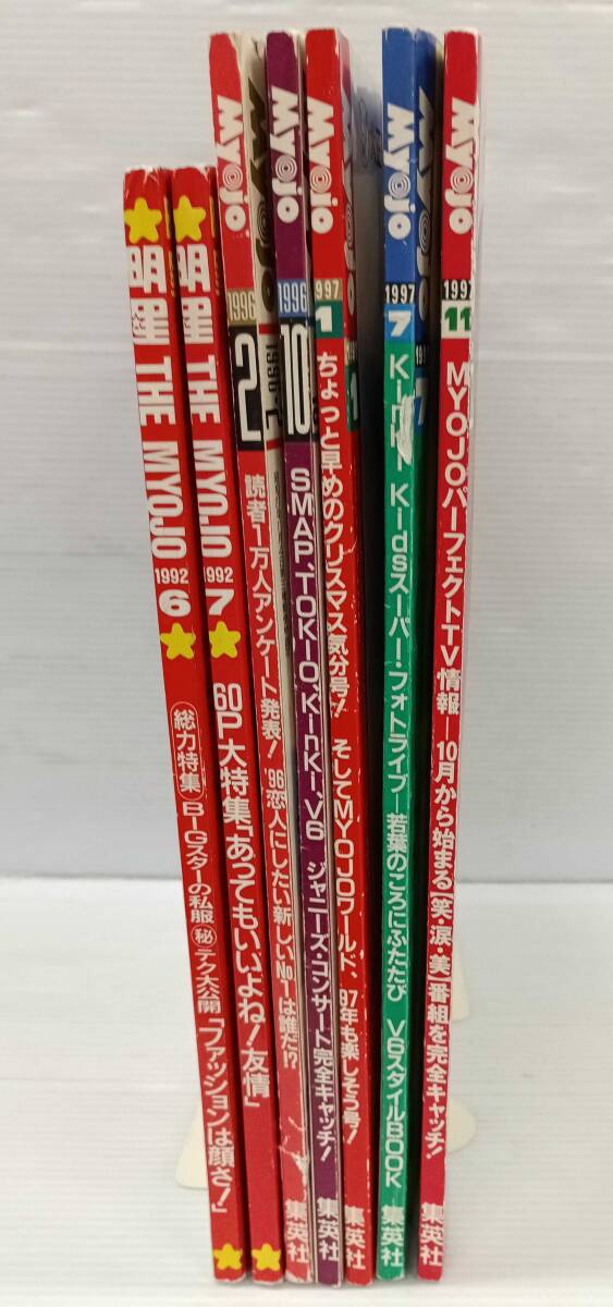 MYOJO яркая звезда 7 шт. продажа комплектом 92 год 7.6 месяц номер 96 год 2.10 месяц номер 97 год 1.7.11 месяц номер свет GENJI Nakayama Miho V6 Amuro Namie Fujii Fumiya Shinohara Tomoe TOKIO 250401