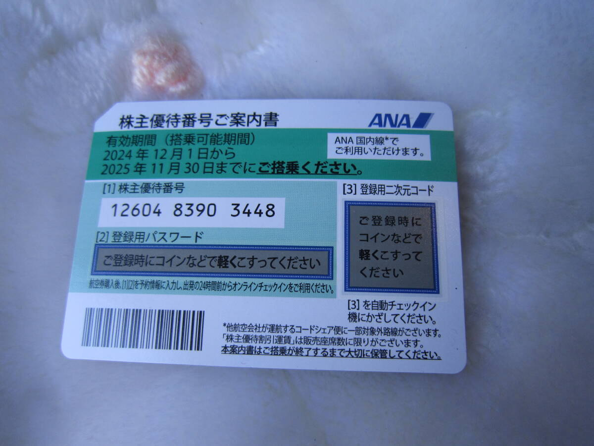 ☆A(yù) N A株主優(yōu)待券☆2025年11月30日まで☆990円☆