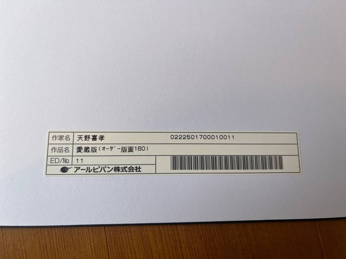 天野喜孝 愛蔵版 オーダー版画 2枚セット 160 178 リトグラフ 天野喜孝 愛蔵版 オーダー版画 2枚セット 160 178 リトグラフ