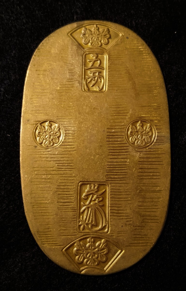 天保五両判 古銭 小判 天保 江戸 刻印 貨幣 裏刻印 大判 背(日本