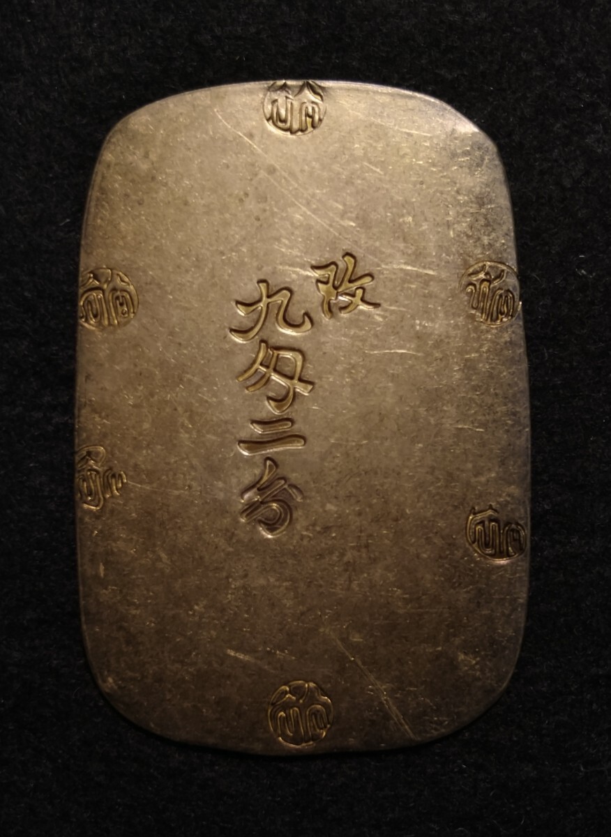秋田九匁二分銀判 古銭 秋田銀判 古金銀 地方貨 小判 江戸 刻印 秋田九匁二分銀判 古銭 秋田銀判 古金銀 地方貨 小判 江戸 刻印