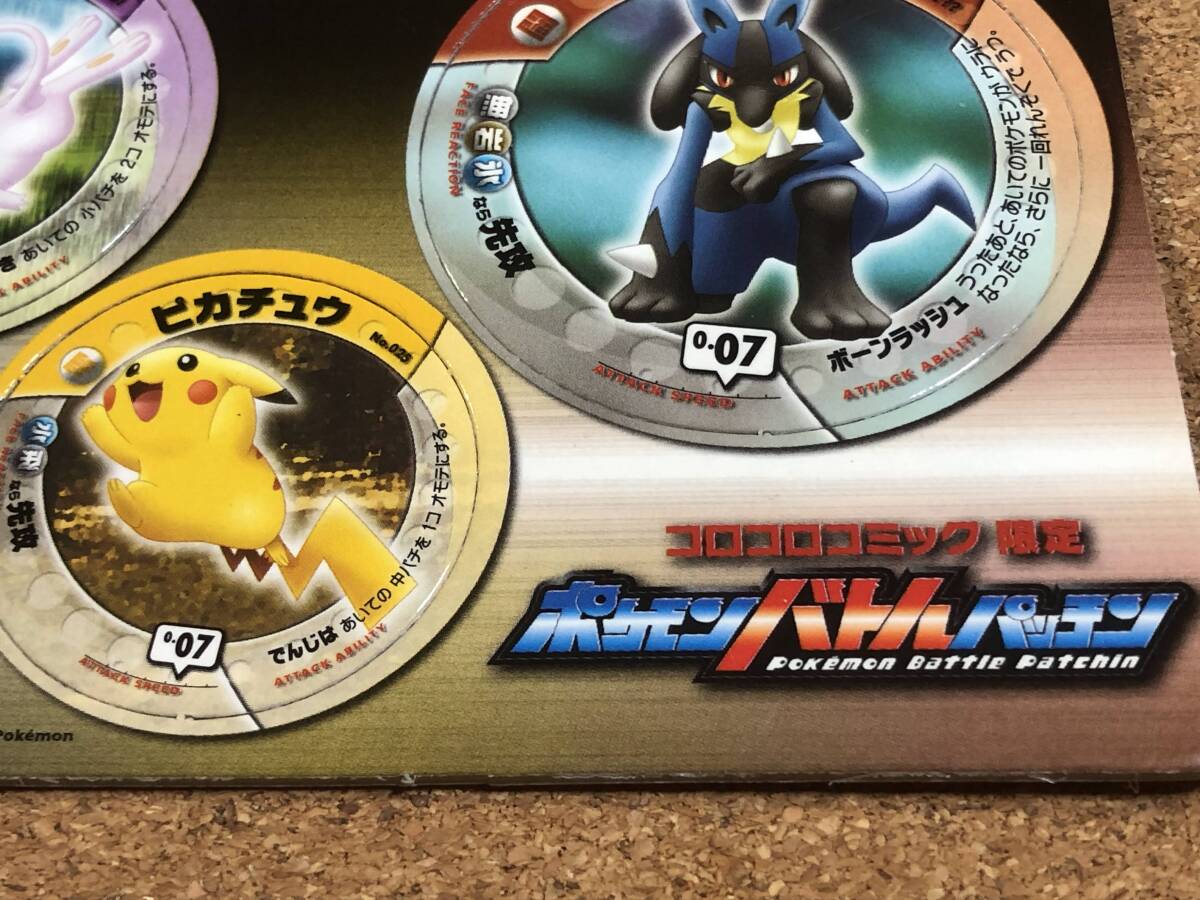 ポケモンバトルパッチン コロコロコミック限定8月号付録 2 ポケモンバトルパッチン コロコロコミック限定8月号付録 2