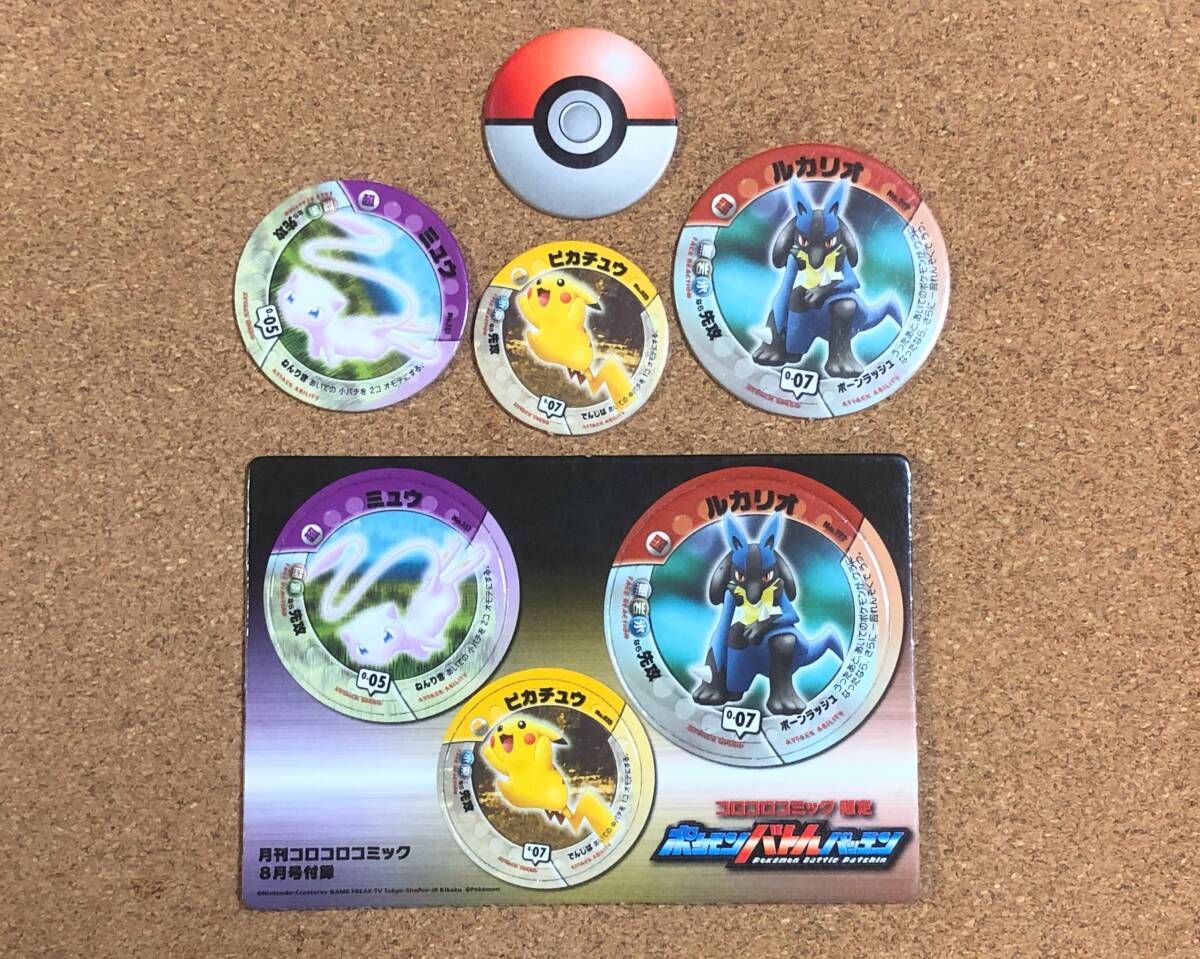 ポケモンバトルパッチン コロコロコミック限定8月号付録 2 ポケモンバトルパッチン コロコロコミック限定8月号付録 2