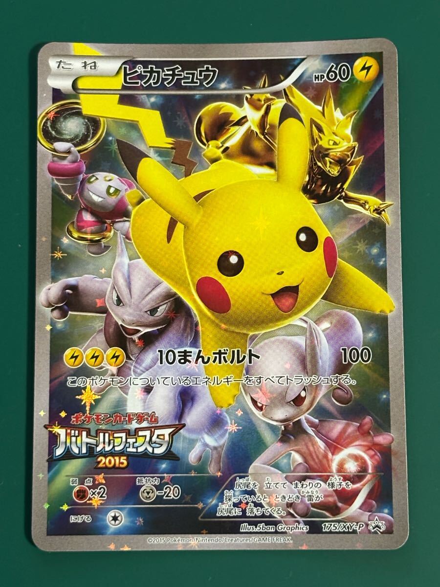ポケモンカード プロモ ピカチュウ バトルフェスタ2015(シングル ポケモンカード プロモ ピカチュウ バトルフェスタ2015(シングル