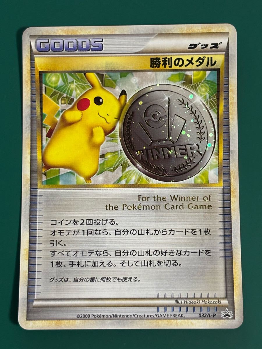 ポケモンカード プロモ 勝利のメダル ピカチュウ銀L-P(シングル ポケモンカード プロモ 勝利のメダル ピカチュウ銀L-P(シングル