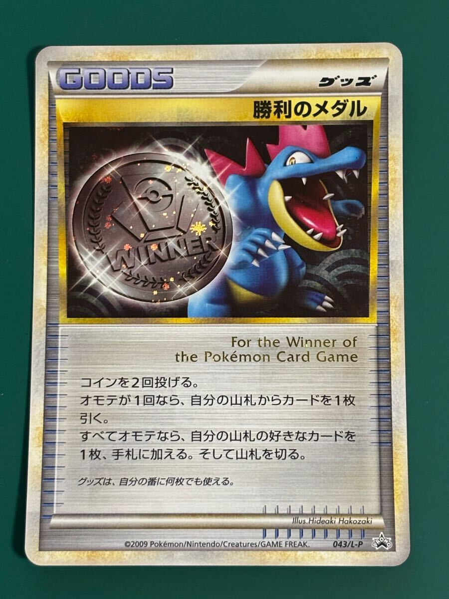 ポケモンカード プロモ 勝利のメダル オーダイル銀 L-P(シングル ポケモンカード プロモ 勝利のメダル オーダイル銀 L-P(シングル