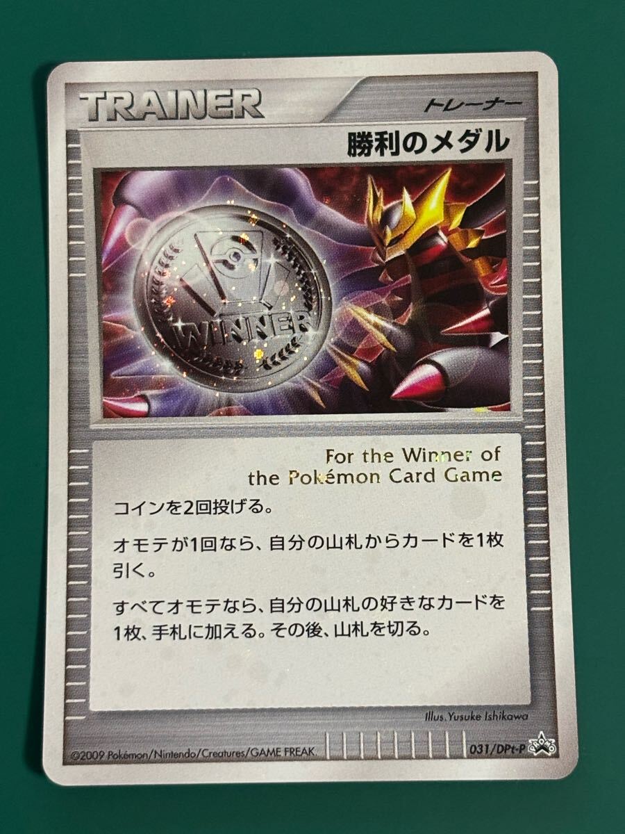 ポケモンカード プロモ 勝利のメダル ギラティナ銀(シングル ポケモンカード プロモ 勝利のメダル ギラティナ銀(シングル