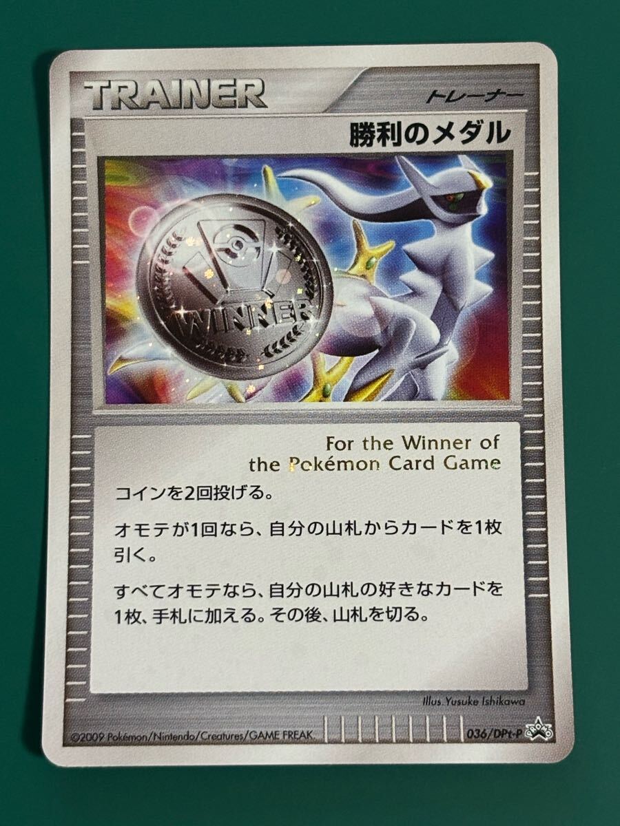 ポケモンカード プロモ 勝利のメダル アルセウス銀(シングル ポケモンカード プロモ 勝利のメダル アルセウス銀(シングル