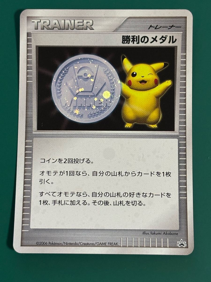 ポケモンカード プロモ 勝利のメダルピカチュウ銀(シングル ポケモンカード プロモ 勝利のメダルピカチュウ銀(シングル