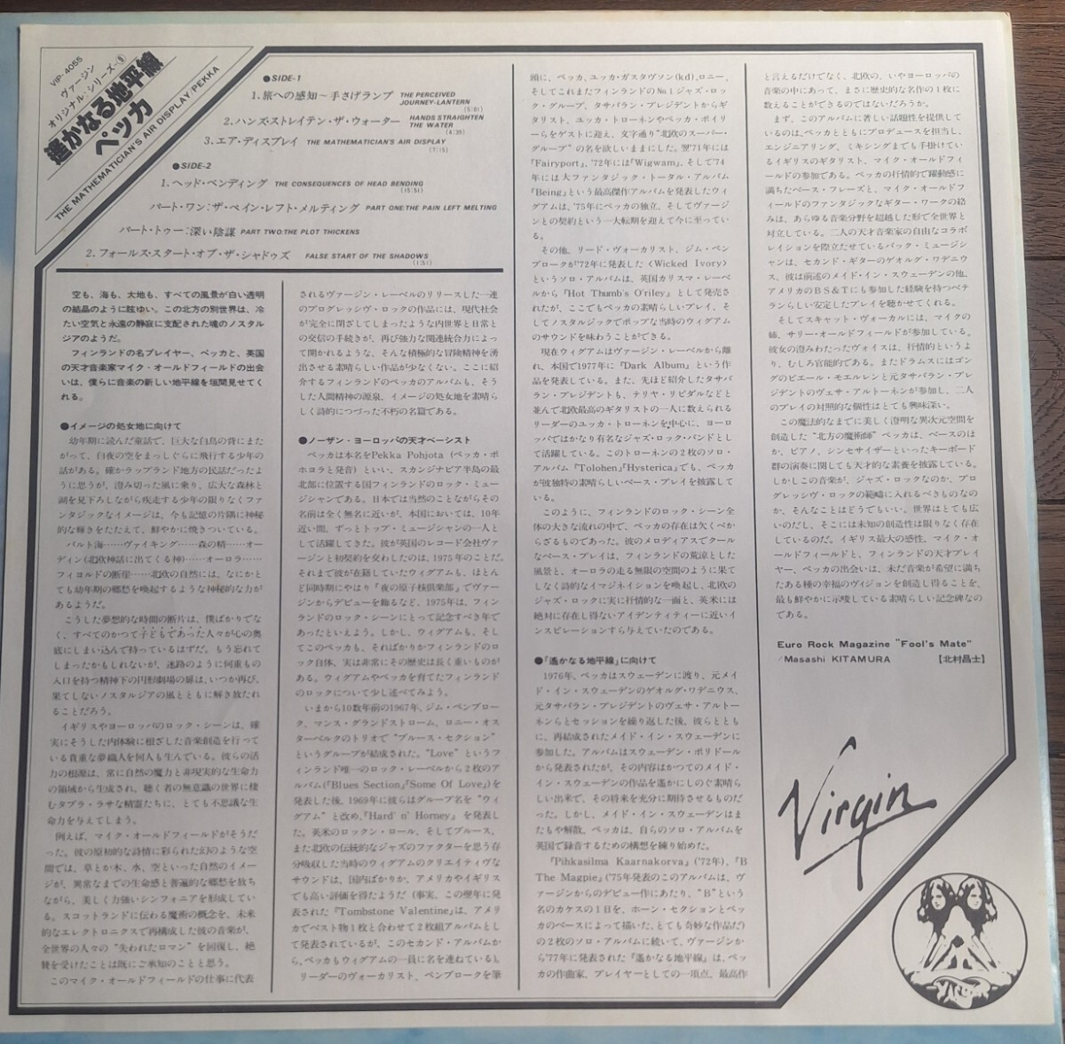 ★激レア国内盤LP★ペッカ/ PEKKA(Pekka Pohjota)★1977年3作『遥かなる地平線/ The Mathematician's Air Display』Mike Oldfoeld_画像3