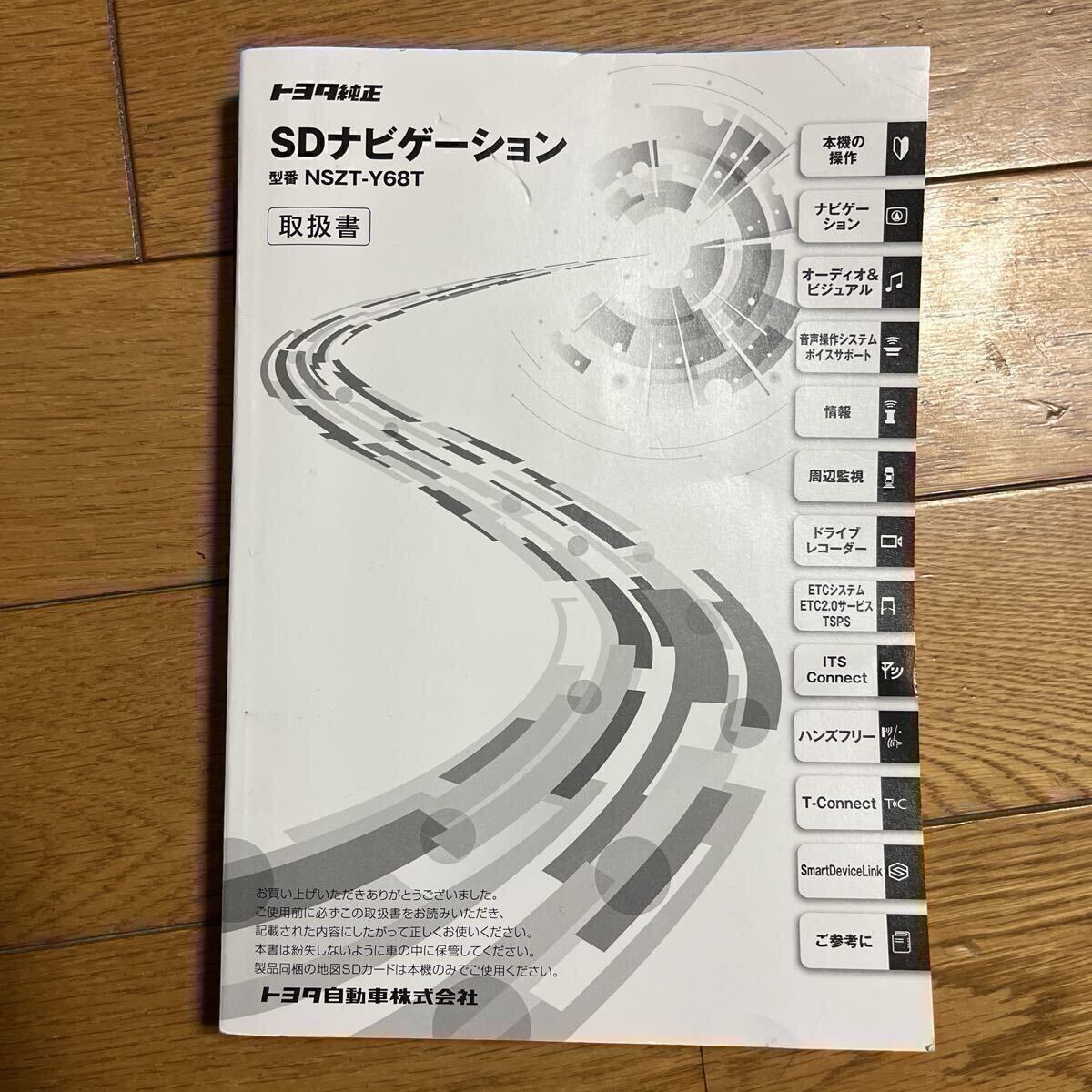 ☆ トヨタ純正 9インチ SDナビ 地デジ NSZT-Y68T 中古品 ☆ トヨタ純正 9インチ SDナビ 地デジ NSZT-Y68T 中古品