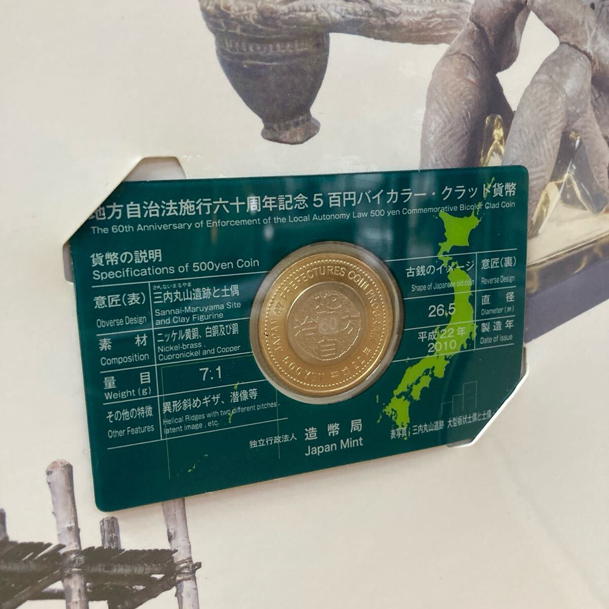 ◎送料無料 青森県 地方自治法施行六十周年記念 五百円バイ ◎送料無料 青森県 地方自治法施行六十周年記念 五百円バイ