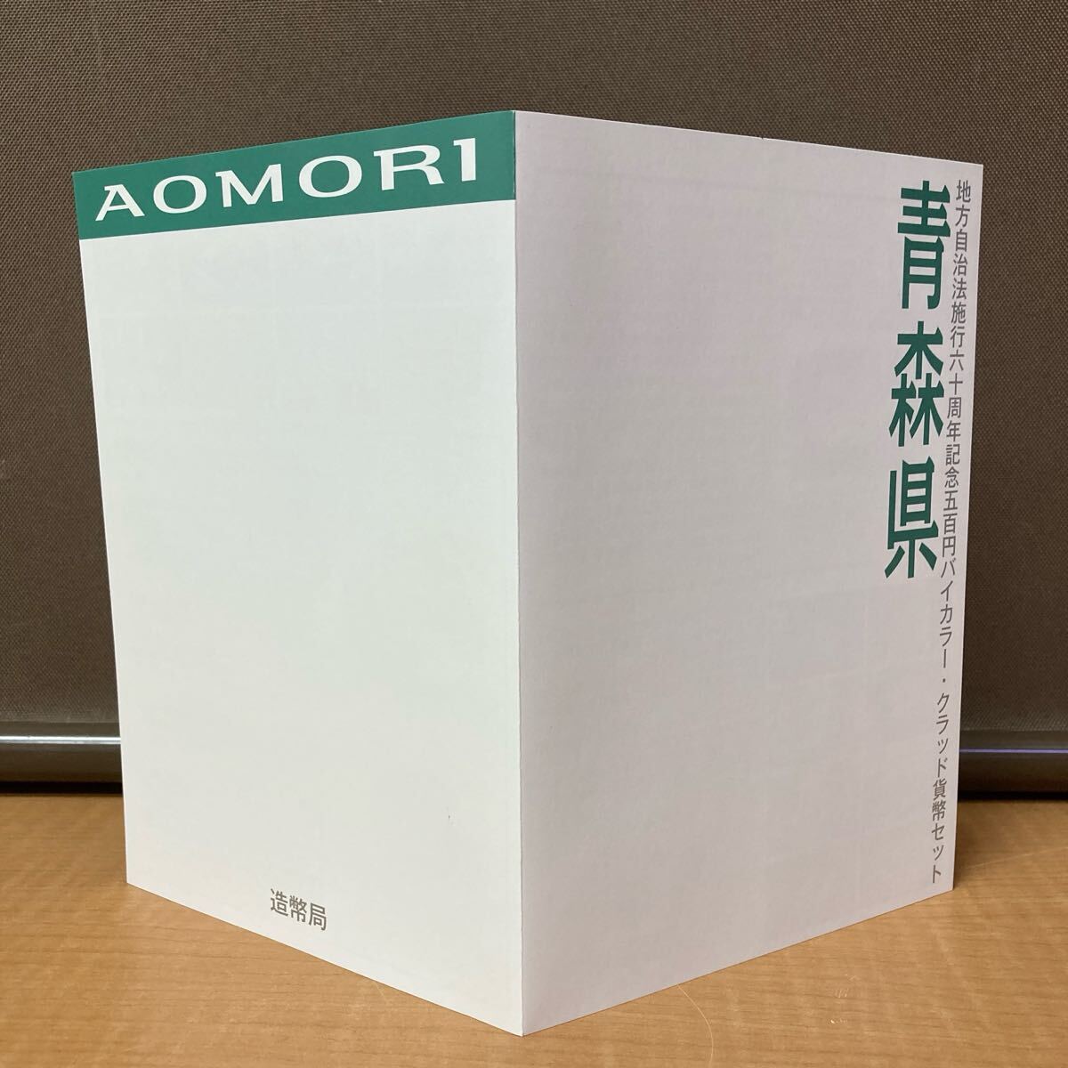 ◎送料無料 青森県 地方自治法施行六十周年記念 五百円バイ ◎送料無料 青森県 地方自治法施行六十周年記念 五百円バイ