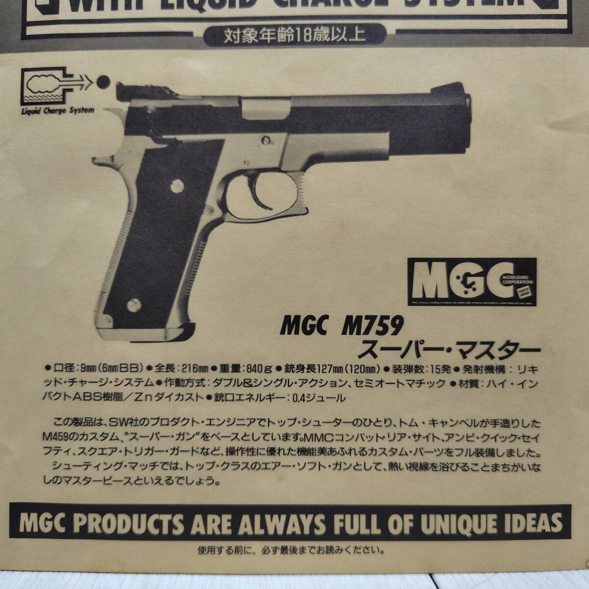 MGC SMITH&WESSON M759 スーパー・マスター ASGK ガスガン MGC SMITH&WESSON M759 スーパー・マスター ASGK ガスガン