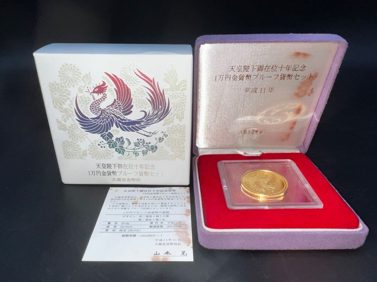 FS1300281808 天皇陛下御在位十年記念 1万円金貨 プルーフ貨幣 FS1300281808 天皇陛下御在位十年記念 1万円金貨 プルーフ貨幣