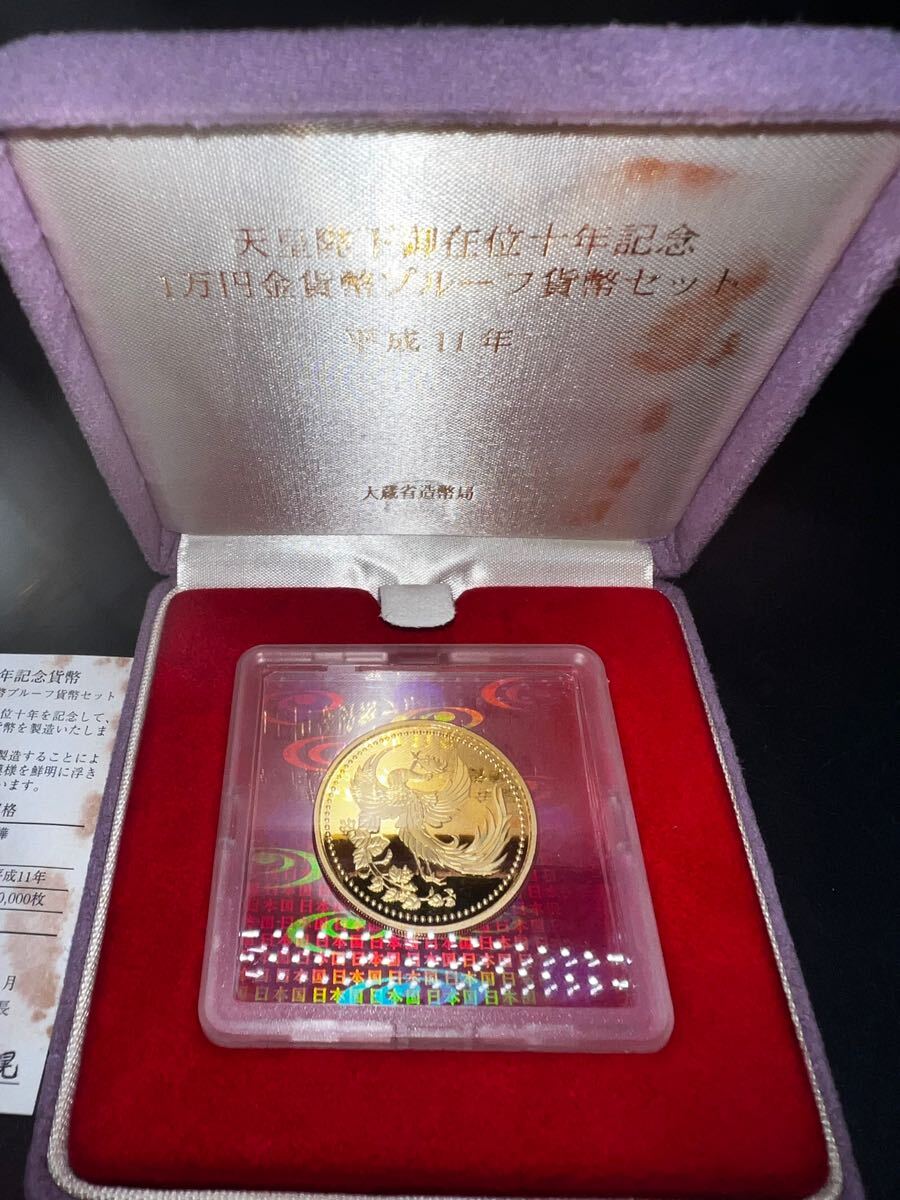 FS1300281808 天皇陛下御在位十年記念 1万円金貨 プルーフ貨幣 FS1300281808 天皇陛下御在位十年記念 1万円金貨 プルーフ貨幣