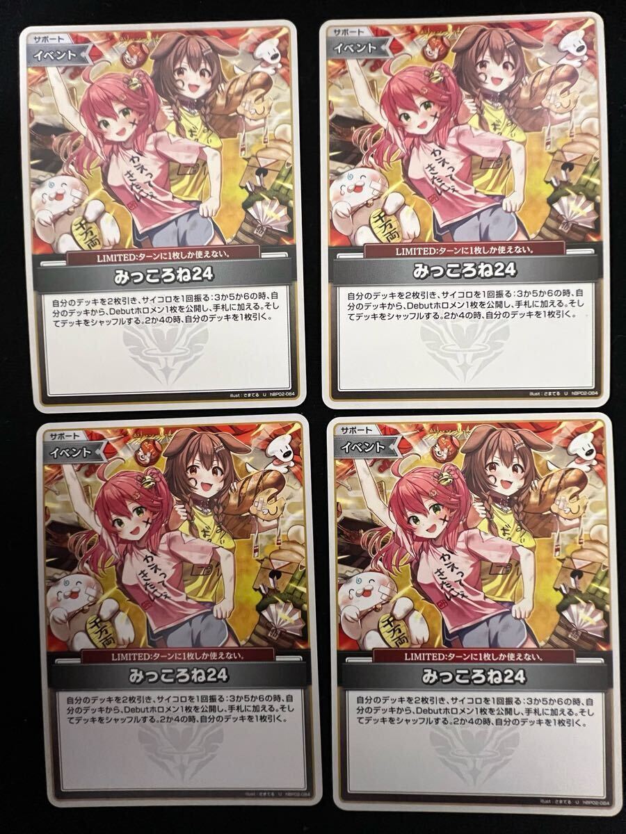 ホロライブオフィシャルカードゲーム みっころね24 アンコモン U ホロライブオフィシャルカードゲーム みっころね24 アンコモン U