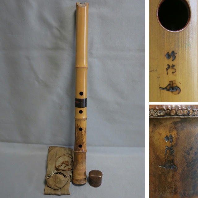 和楽器【尺八 琴古流 名工 山崎竹隠 作 在銘・竹隠 二つ印 一尺 和楽器【尺八 琴古流 名工 山崎竹隠 作 在銘・竹隠 二つ印 一尺