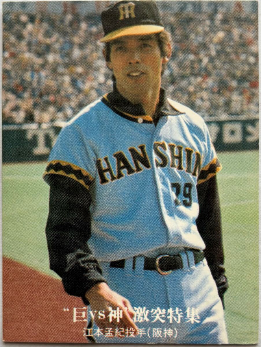 1976年 1398 H・ブリーデン 阪神タイガース '76プロ野球スター 1976年 1398 H・ブリーデン 阪神タイガース '76プロ野球スター