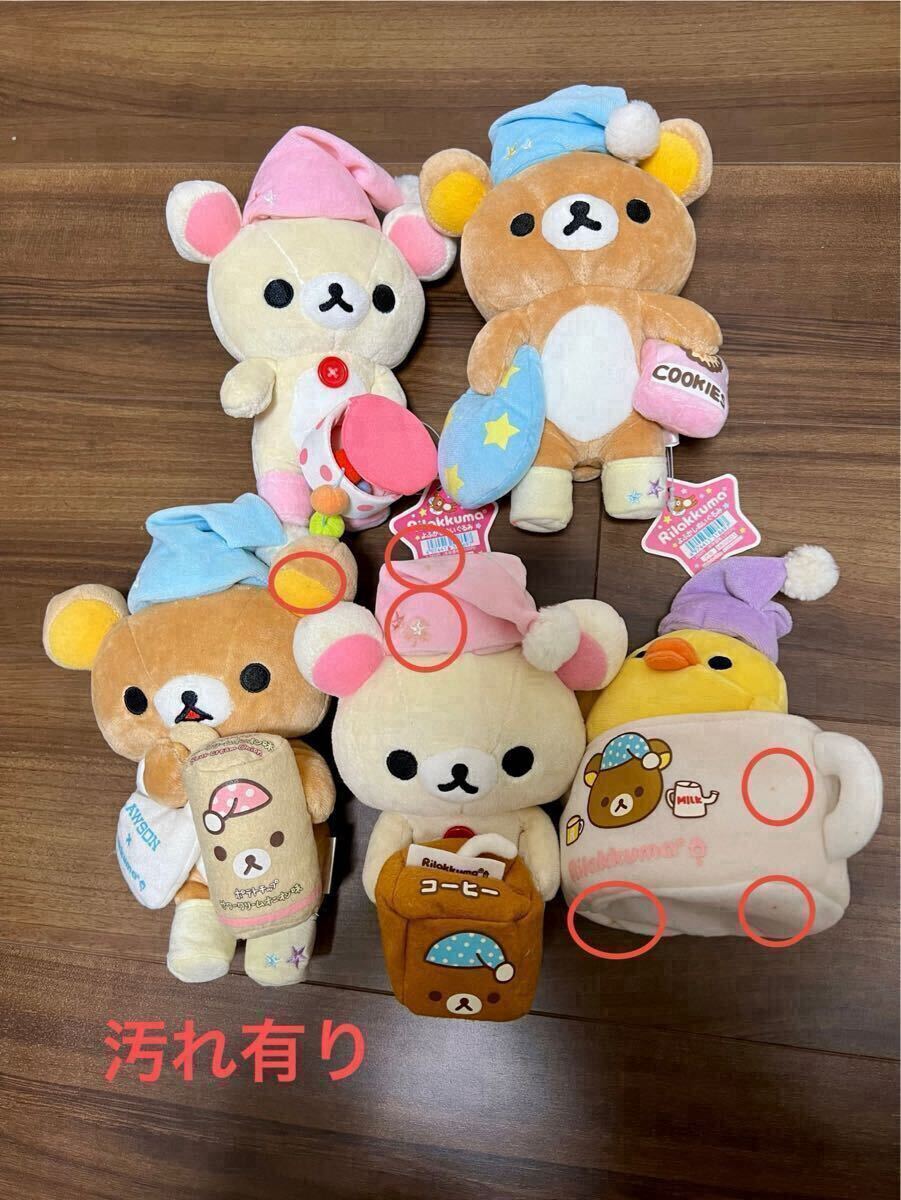 リラックマ ぬいぐるみ 未使用多め 中古 汚れ難有 まとめ売り リラックマ ぬいぐるみ 未使用多め 中古 汚れ難有 まとめ売り