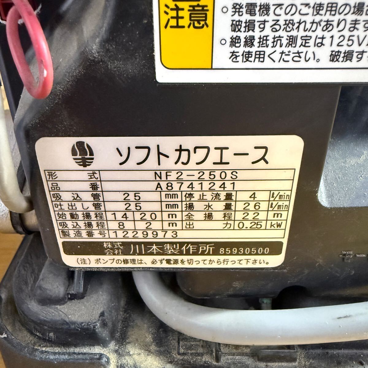川本製作所 川本 ソフトカワエース250 ステンレスインバーター 川本製作所 川本 ソフトカワエース250 ステンレスインバーター