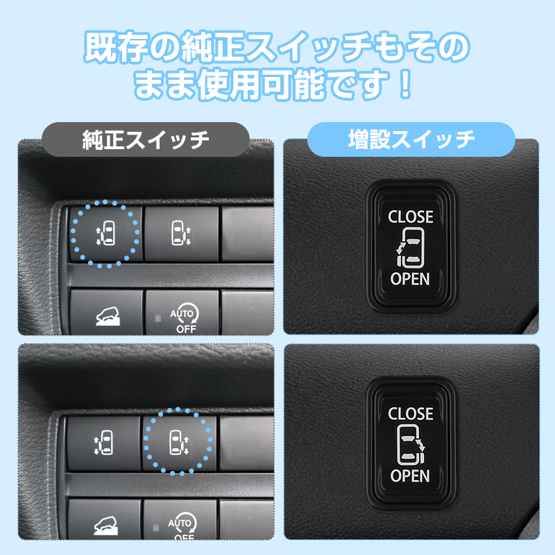 『FLD2058』ミツビシ デリカミニ パワースライドドア装着車用 DELICA MINI スライドドアスイッチ増設キット_画像4