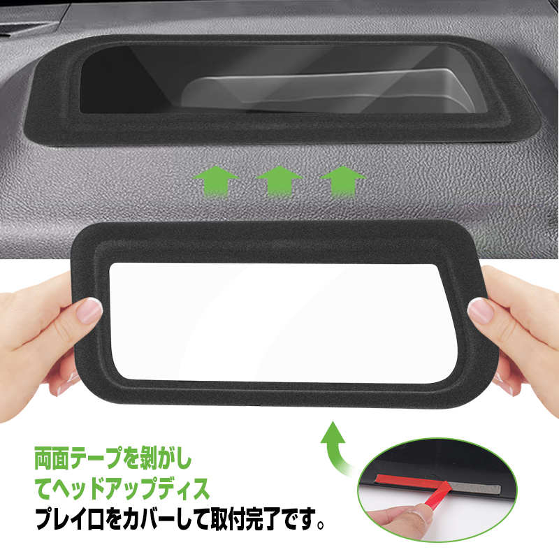 『FLD2116』ヘッドアップディスプレイ 保護カバー 新型アルファード 40 ヴェルファイア 40 HUD保護カバー キズ汚れ防止 フロッキー仕上げ_画像7