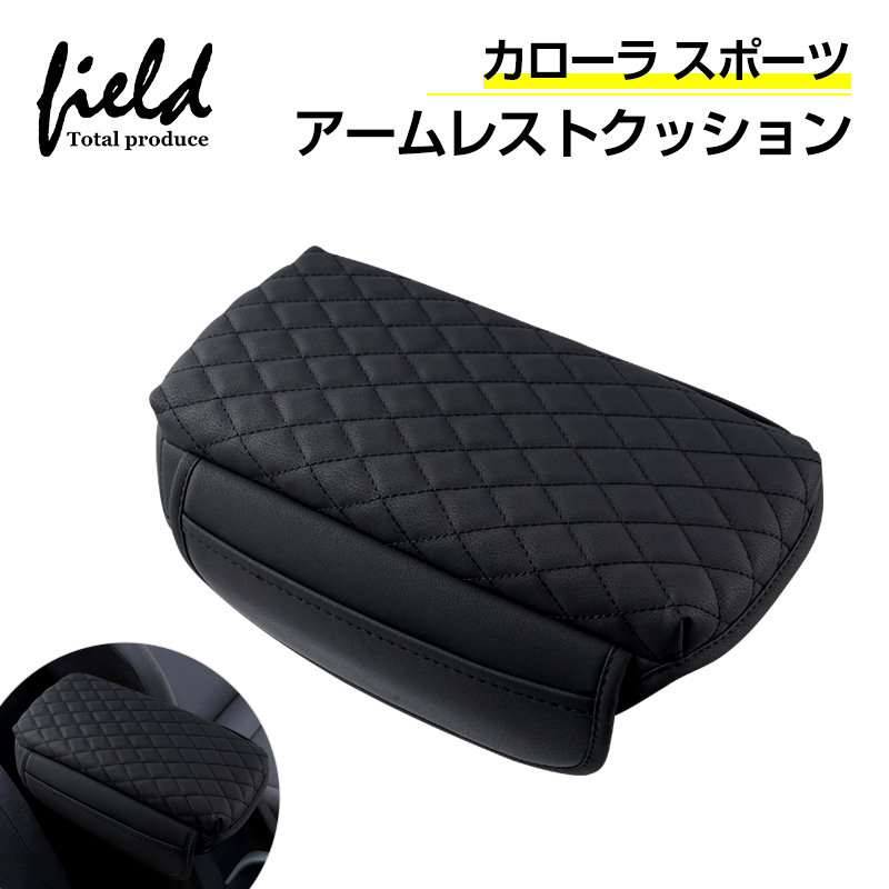 【FLD1573】カローラ スポーツ車用 アームレストカバー コンソールボックスカバー 保護 カ肘置き 肘掛け キズや汚れ 防止 防水_画像1