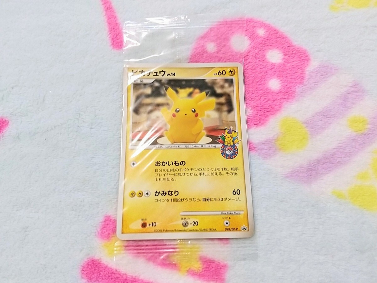 未開封 ポケモンカード ピカチュウ LV.14 098/DP-P ポケモン 未開封 ポケモンカード ピカチュウ LV.14 098/DP-P ポケモン