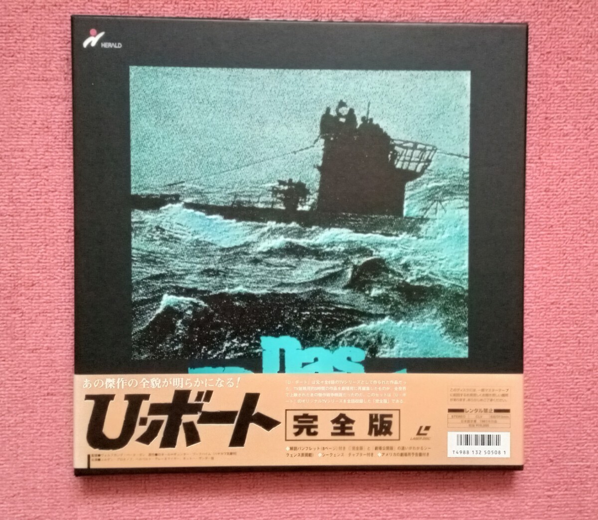  レーザーディスクBOX『Ｕボード 完全版』３枚組 　LD BOX