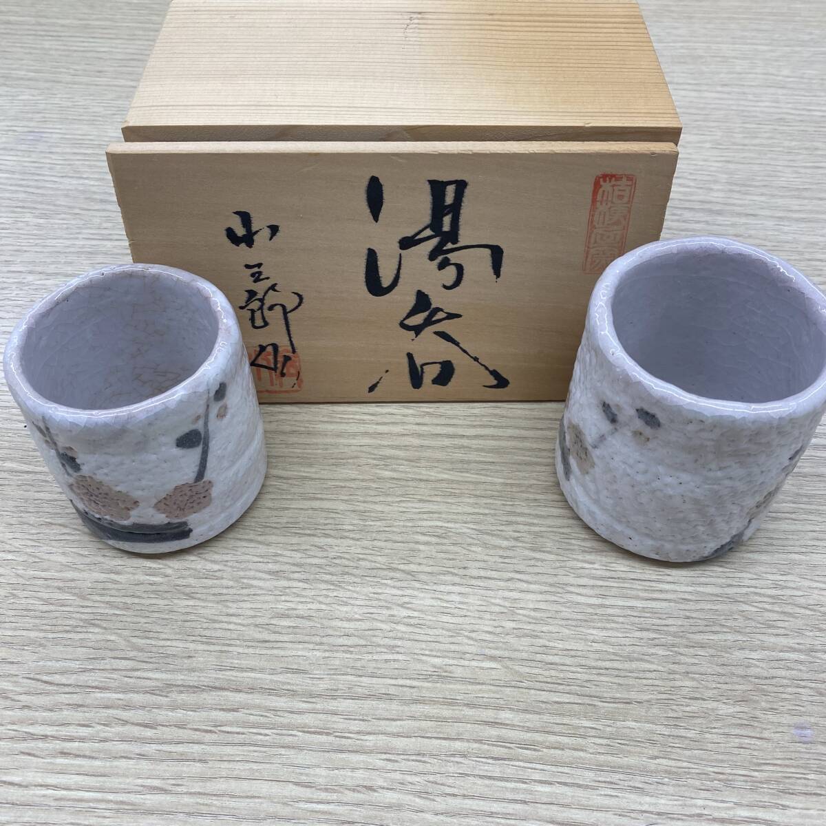 1874B 湯呑 山三郎 美濃焼 共箱 陶芸 湯呑み 2客 骨董品 工芸品 1874B 湯呑 山三郎 美濃焼 共箱 陶芸 湯呑み 2客 骨董品 工芸品