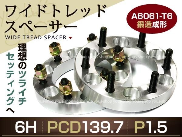 ランクル60，70，80 ワイドトレッドスペーサー 30mm 4枚 ナット付