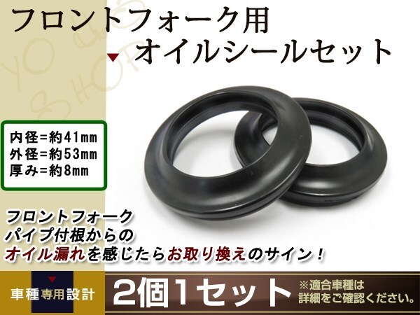 TRX850 передняя вилка пыльник φ41×53×8/10.5