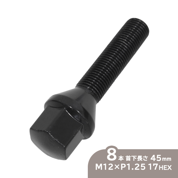 ю 【メール便】 ラグボルト [ M12×P1.25 17HEX 60度テーパー 首下:45mm ブラック ][ 8本 ] スチール制 ホイールボルト 輸入車