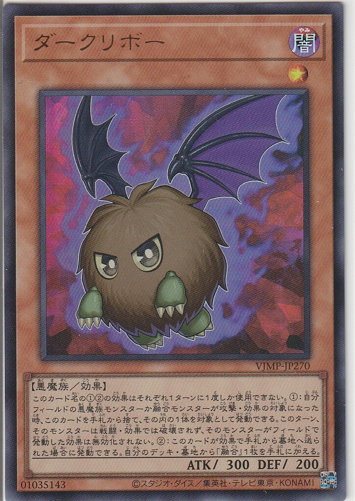 遊戯王 ダークリボー Vジャンプ2025年5月号付録(シングルカード 遊戯王 ダークリボー Vジャンプ2025年5月号付録(シングルカード