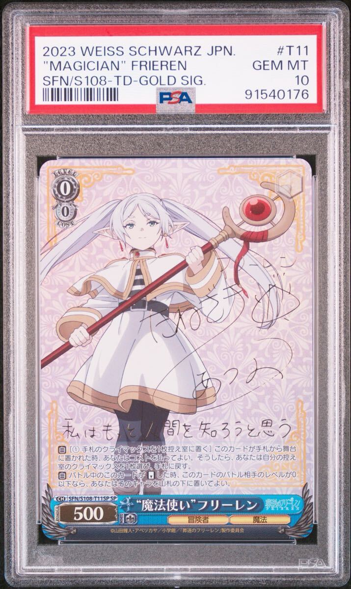 魔法使いフリーレン サイン ヴァイスシュヴァルツ PSA10 葬送の 魔法使いフリーレン サイン ヴァイスシュヴァルツ PSA10 葬送の