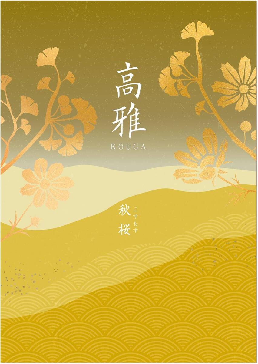 【シャディ】カタログギフト《高雅》秋桜 3,190円（稅込）＊ハガキのみ送料無料＊