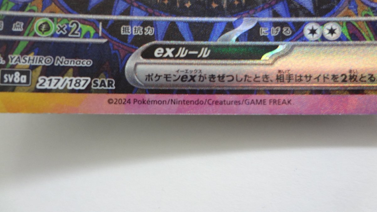 089A ポケモンカードゲーム『ブラッキーex』H sv8a 217/187 SAR 089A ポケモンカードゲーム『ブラッキーex』H sv8a 217/187 SAR