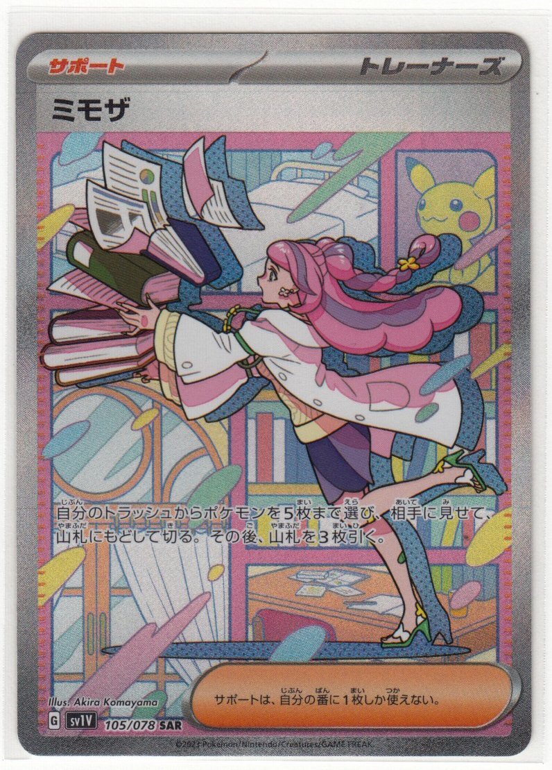 089M ポケモンカード『ミモザ』G sv1V 105/078 SAR【中古 089M ポケモンカード『ミモザ』G sv1V 105/078 SAR【中古