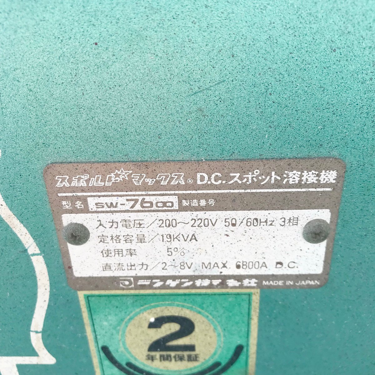 辺飯n469 デンゲン□スポルドマックス『SW-7600』D.Cスポット 辺飯n469 デンゲン□スポルドマックス『SW-7600』D.Cスポット