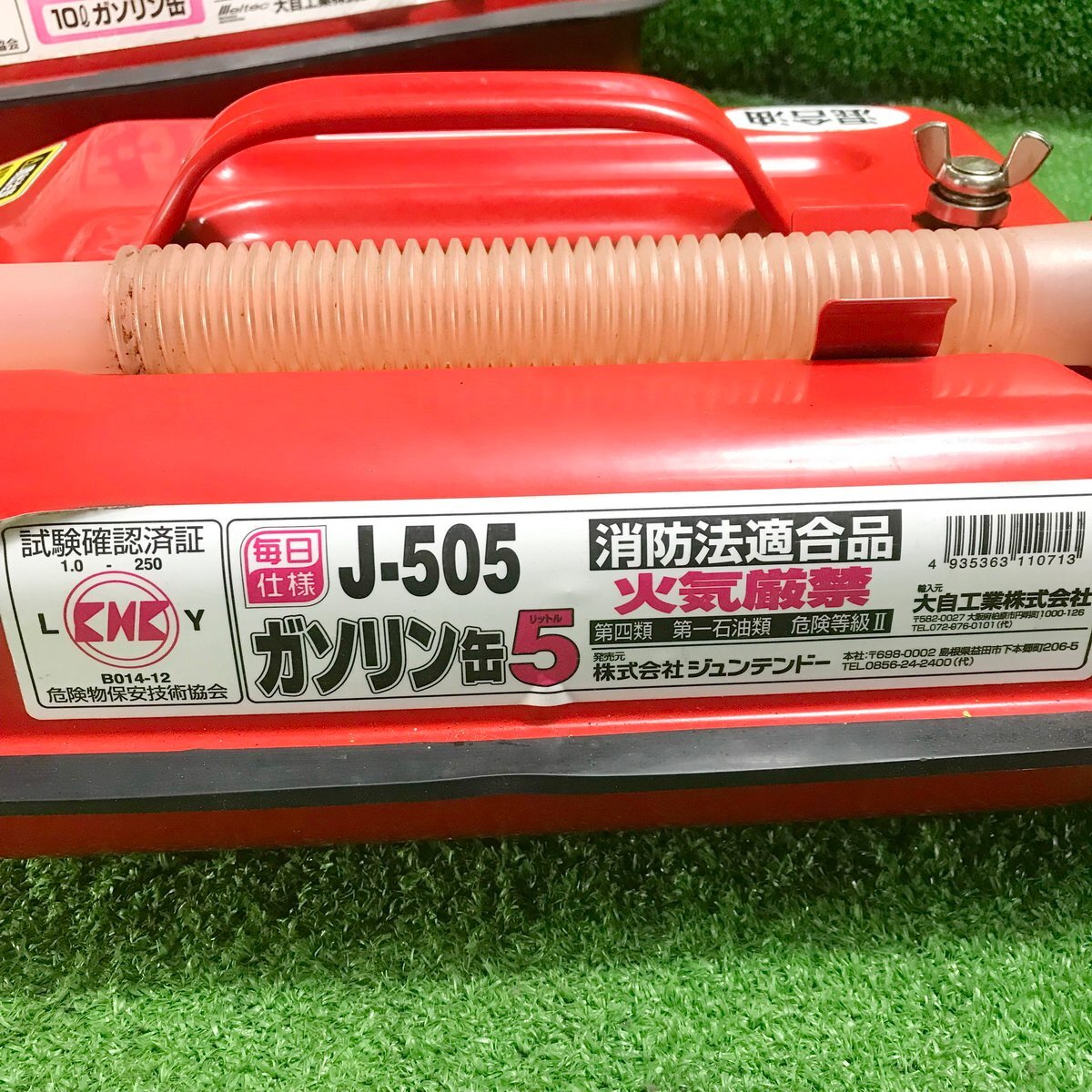 芦飯o208 ジュンテンドー 大自工業 □ガソリン携行缶『F-51/J 芦飯o208 ジュンテンドー 大自工業 □ガソリン携行缶『F-51/J