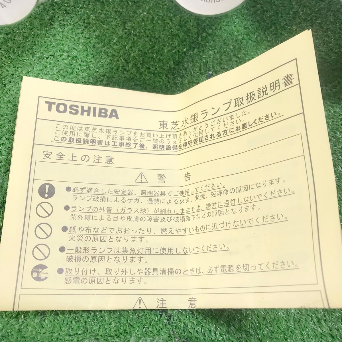 浜飯o240 東芝 □蛍光水銀ランプ 『HF400X』水銀ランプ 取説付き 浜飯o240 東芝 □蛍光水銀ランプ 『HF400X』水銀ランプ 取説付き