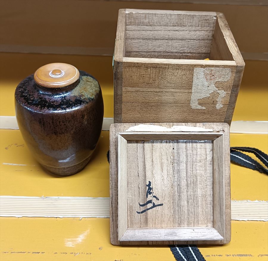 桃山時(shí)代 江戸時(shí)代 古瀬戸茶入 表千家 九代 了々斎 在判?書付入 花押 共箱