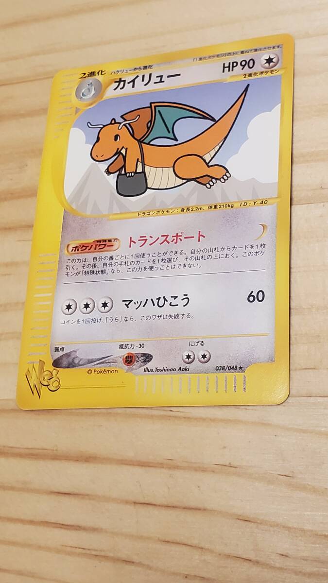 Yahoo!オークション - 1EDなし ポケモンカード Web カイリュー Yahoo!オークション - 1EDなし ポケモンカード Web カイリュー