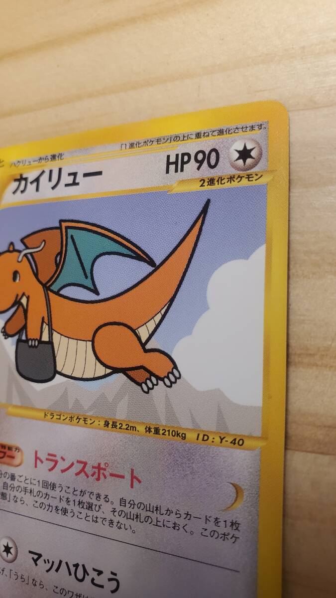 Yahoo!オークション - 1EDなし ポケモンカード Web カイリュー Yahoo!オークション - 1EDなし ポケモンカード Web カイリュー