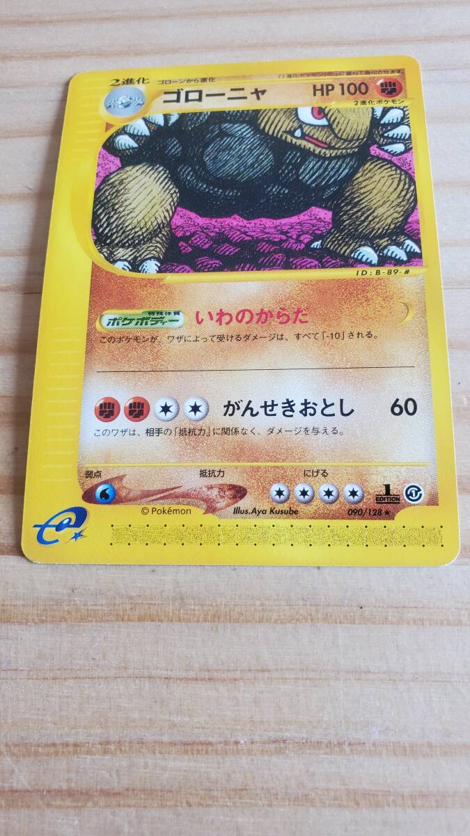 Yahoo!オークション - ポケモンカード e ゴローニャ HP100 090 Yahoo!オークション - ポケモンカード e ゴローニャ HP100 090