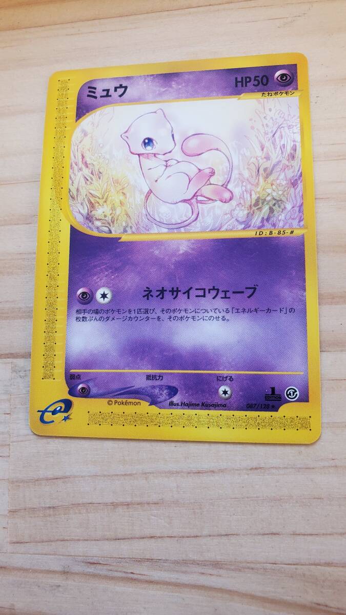 ポケモンカードゲーム e ミュウ HP50 ネオサイコウェーブ ポケモンカードゲーム e ミュウ HP50 ネオサイコウェーブ